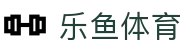 乐鱼体育leyu · 官网